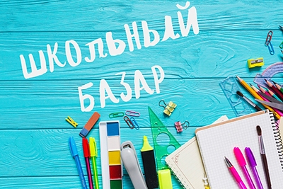 Более 70 школьных базаров будут работать в Могилевской области