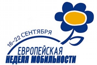 Города Могилевской области присоединяются к Европейской неделе мобильности-2018