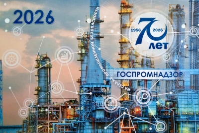 ЮБИЛЕЙ В ГОСПРОМНАДЗОРЕ!  Десятилетия на страже промышленной безопасности!
