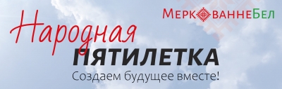 В&nbsp;рамках общенационального экспертного диалога &laquo;Образ будущего Беларуси 2026&amp;ndash;2030&raquo; проводится масштабный социологический опрос