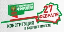 Организационное заседание Славгородской районной комиссии по референдуму