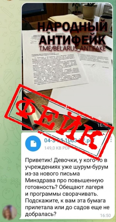 Внимание, фейк!
