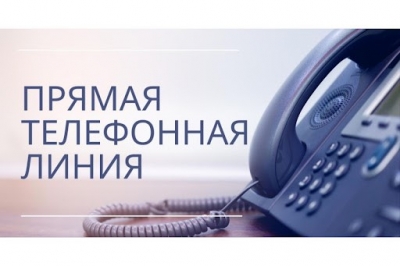 Прямая телефонная линия