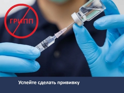 Стартовала&nbsp;&nbsp;  кампания вакцинации против сезонного гриппа