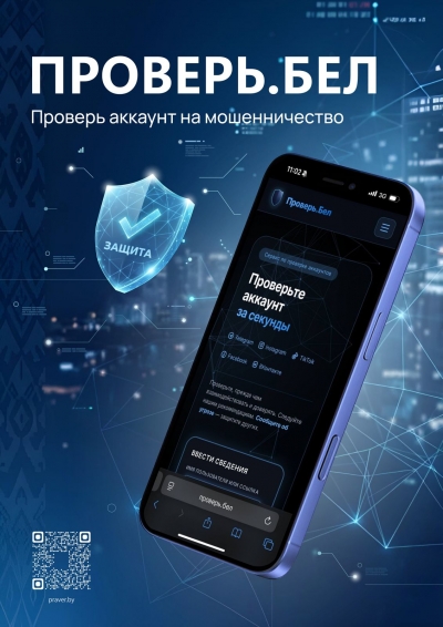 Звонки телефонных мошенников