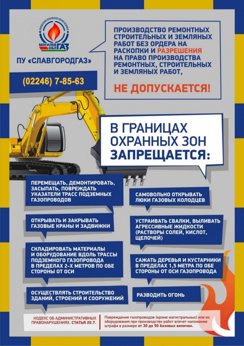 Работа в охранной зоне газопроводов