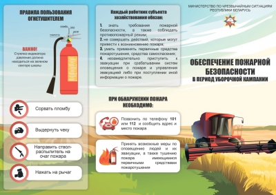 Пожарная безопасность при уборке зерновых