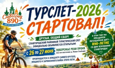 ТАЙМЛАЙН ТУРСЛЕТА-2026: ЗАБИРАЙ СЕБЕ И БУДЬ В КУРСЕ!