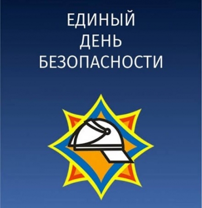 24 сентября Славгородском районе пройдет Единый день безопасности