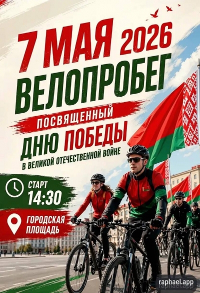 Велопробег, посвященный Дню победы 