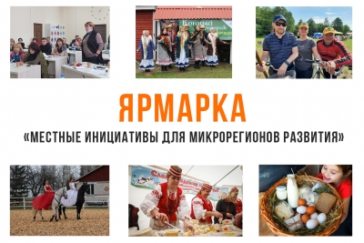 Ярмарка местных инициатив едет в Краснополье!