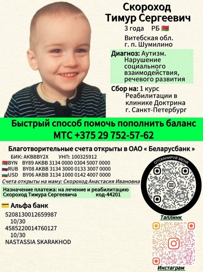 Тимуру Скороходу требуется помощь
