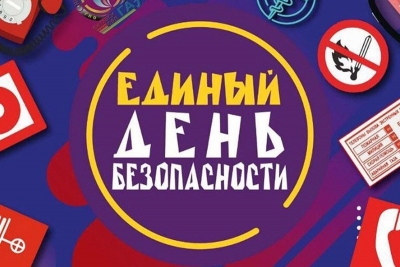 25&nbsp;сентября в&nbsp;Славгородском районе пройдет Единый день безопасности