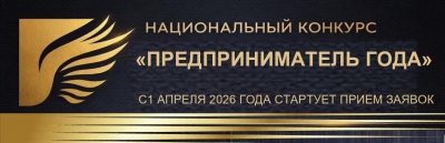 &laquo;Предприниматель года&raquo;