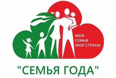 Районный этап республиканского конкурса &laquo;Семья года&raquo;