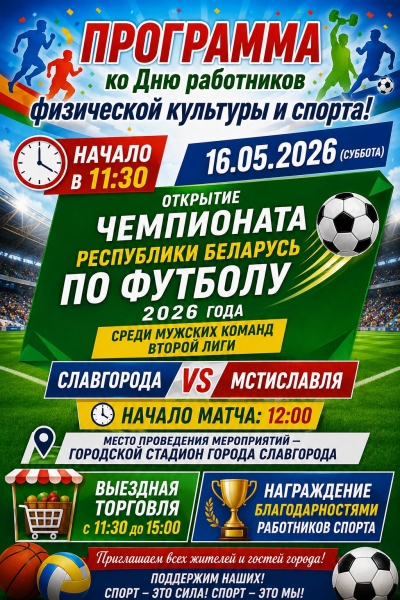 Программа ко Дню работника физической культуры