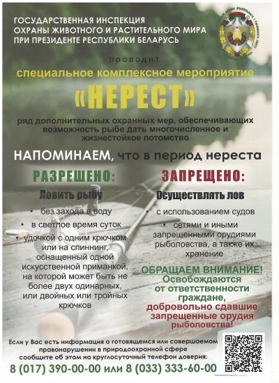 В период с 16 марта по 08 июня 2026 года проводится специальное комплексное мероприятие &laquo;Нерест&raquo;