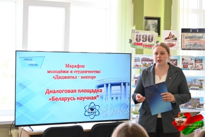 &laquo;Беларусь научная&raquo;: молодёжь Славгородчины познакомилась с выдающимися учёными родного края