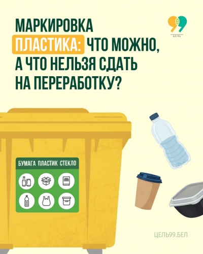 Маркировка пластика: что можно, а что нельзя сдать на переработку?