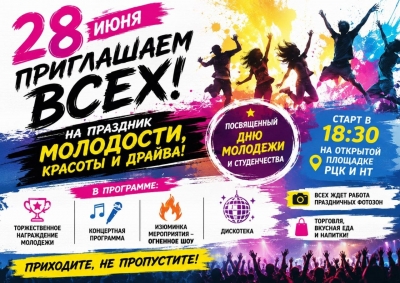 28 июня приглашаем всех!