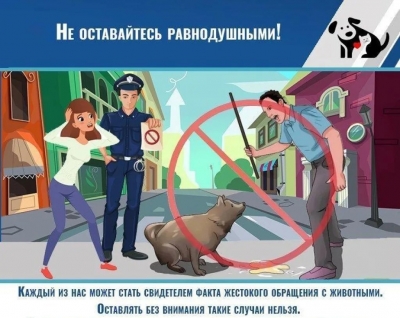 Не оставайтесь разнодушным!