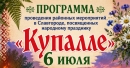 Программа "Купалле"