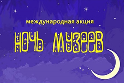 Более 20 музеев Могилевской области примут участие в акции «Ночь музеев»