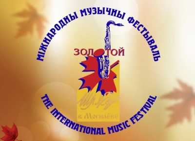 Могилев готовится к юбилейному фестивалю &laquo;Золотой шлягер &ndash; 2025&raquo;