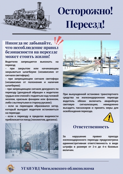 Осторожно&nbsp;&mdash; переезд!