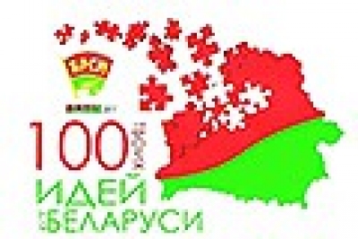 Организовано онлайн-голосование за лучший проект Могилевской области на конкурсе «100 идей для Беларуси»