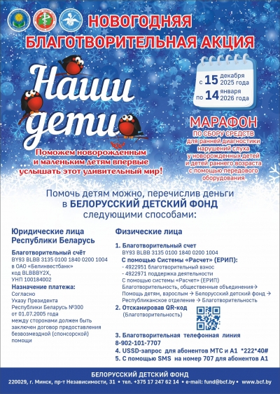 &laquo;Наши дети&raquo;