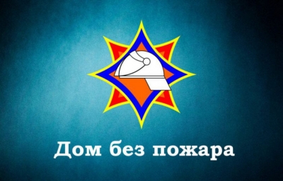 С&nbsp;23&nbsp;по&nbsp;27&nbsp;апреля в&nbsp;Славгородском районе пройдет специальное профилактическое мероприятие &laquo;Дом без пожара&raquo;