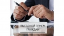 Выездной личный прием