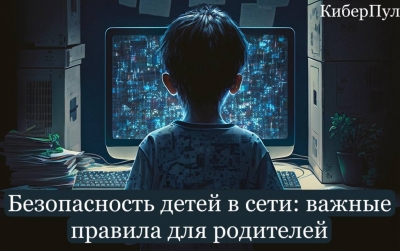 Защита детей и&nbsp;подростков в&nbsp;цифровой среде&nbsp;&mdash; важная задача для родителей
