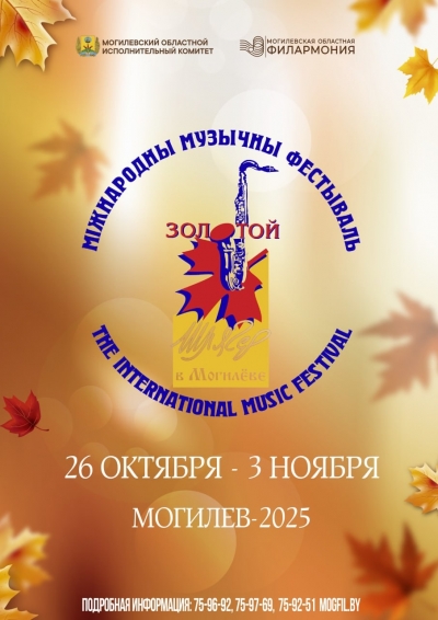 Международный музыкальный фестиваль &laquo;Золотой шлягер&raquo;