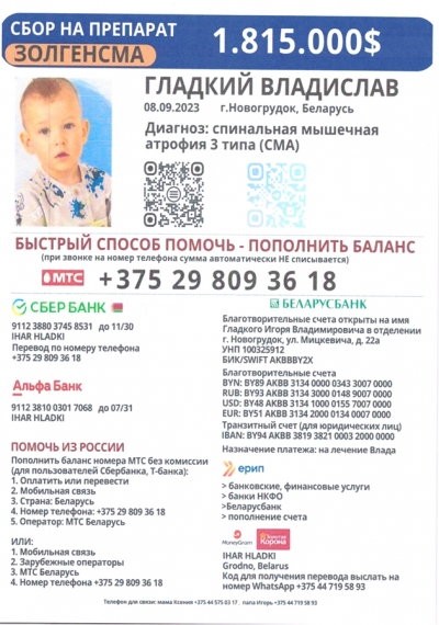 Нужна ваша помощь в сборе средств на лечение и реабилитацию Владислава Гладкого