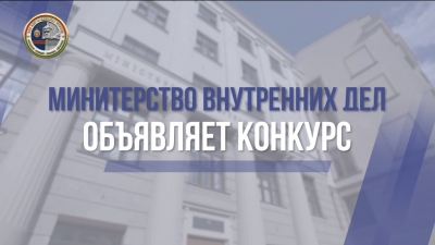 МВД объявляет творческий конкурс, посвященный 110-летию милиции Беларуси!