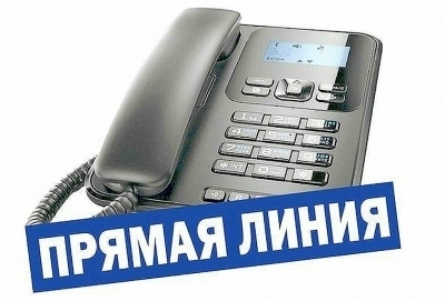 «Прямые телефонные линии»